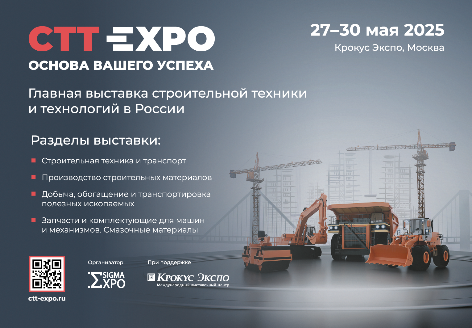 Искрено ви каним да посетите нашия щанд на 25 -то CTT Expo, Руската изложба за строителни машини!